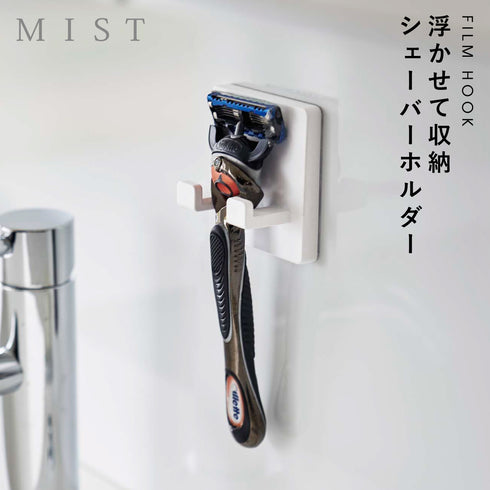 MIST フィルムフック シェーバーホルダー ホワイト.|m2